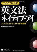 EibunpoÌ„ neitibu ai : 3tsu no katamari de toraeru shinhassoÌ„ : TOEIC tesuto taioÌ„ 4789014592 Book Cover