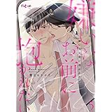 嫌いなお前に抱かれたい 5 (Ficus)