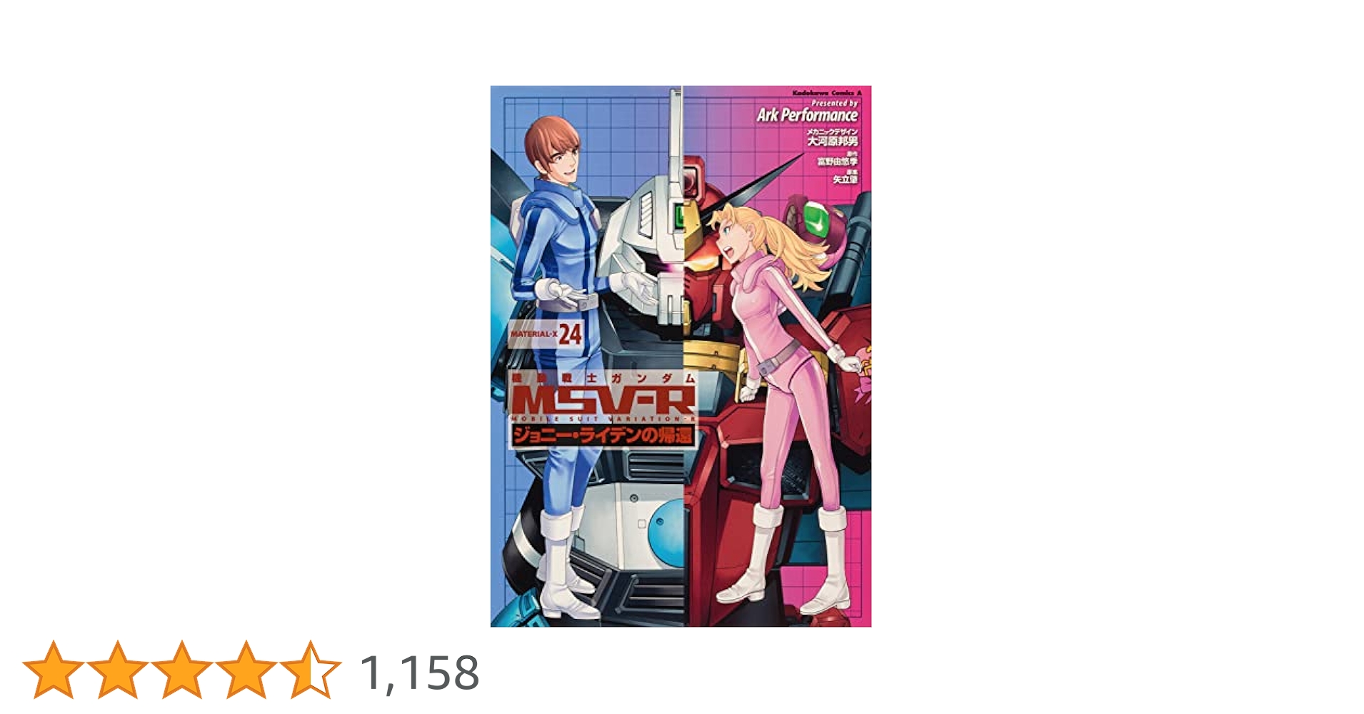 機動戦士ガンダムMSV-R : ジョニー・ライデンの帰還 1巻〜24巻　初版多数 新品 / 機動戦士ガンダムMSV-Rジョニー・ライデンの帰還