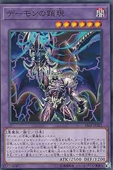 デーモンの召喚　2枚 デーモンの召喚 | シークレット | ドラゴンスター | 遊戯王