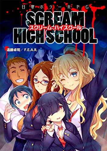 日常ホラーRPGスクリームハイスクール