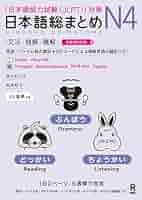 Somatome 日本語総まとめ N4 新品 2冊 x21 セット Somatome N4 Fullset – Complete JLPT N4 Study Series