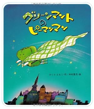 バルバルさん Amazon.co.jp: バルバルさん (こどものとも絵本) : 乾 栄里子, 西村