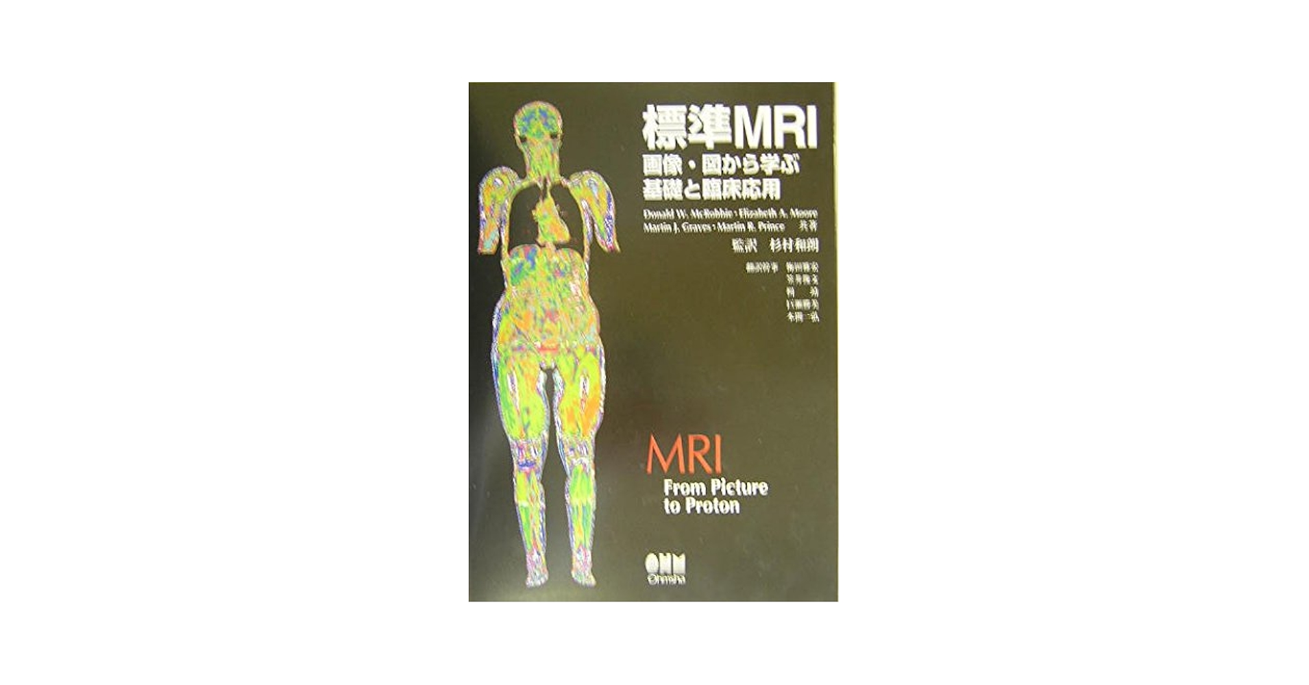 MRI撮影法と原理の基本 2冊セット 61GCbd2Fn8L.jpg