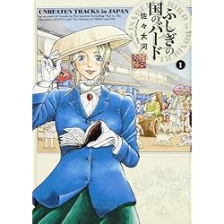 ふしぎの国のバード 佐々大河 [1-7巻 コミックセット/未完結] Amazon.co.jp: ふしぎの国のバード コミック 1-11巻セット