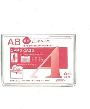 Amazon | 共栄プラスチック 軟質カードケース SC-18 A8 【まとめ買い3