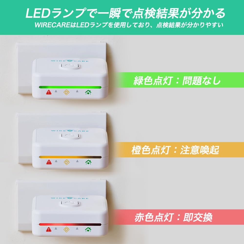 Amazon | 2026年版 ワイヤーケア WIRECARE コンセントチェッカー