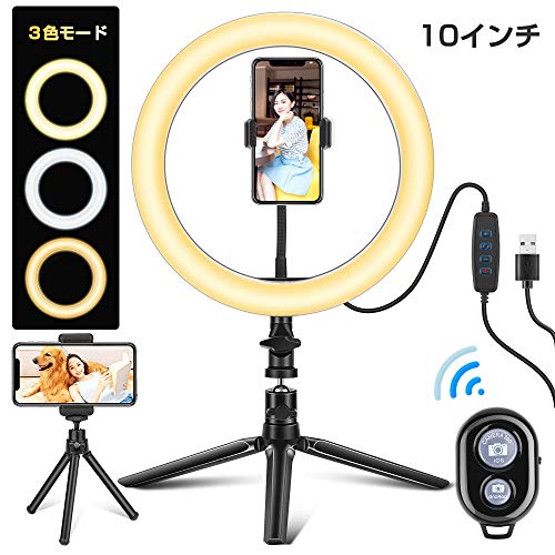 LEDリングライト Yblntek 外径10in リングライト 卓上ライト 3色モード 10段階調光 撮影照明用ライト 高輝度LED スマホスタンド付き USBライト Youtube生放送/美容化粧/自撮り/生放送/ビデオカメラ撮影用セット 三脚スタンド付き