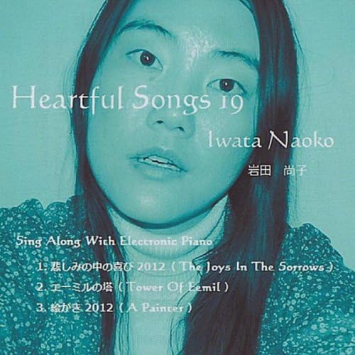 OSHO パウル愛の歌 Amazon Music - Iwata NaokoのHeartful Songs 19 - Amazon.co.jp