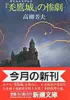 【中古】 殺人者は雨の夜に 本格推理/光風社出版/高柳芳夫 中古】 殺人者は雨の夜に 本格推理/光風社出版/高柳芳夫 中古】