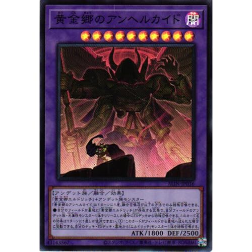 遊戯王カード ALIN-JP036 黄金郷のアンヘルカイド (スーパーレア) ALLIANCE INSIGHT アライアンス・インサイト ALIN 融合 SR スーパー レア エルドリッチ
