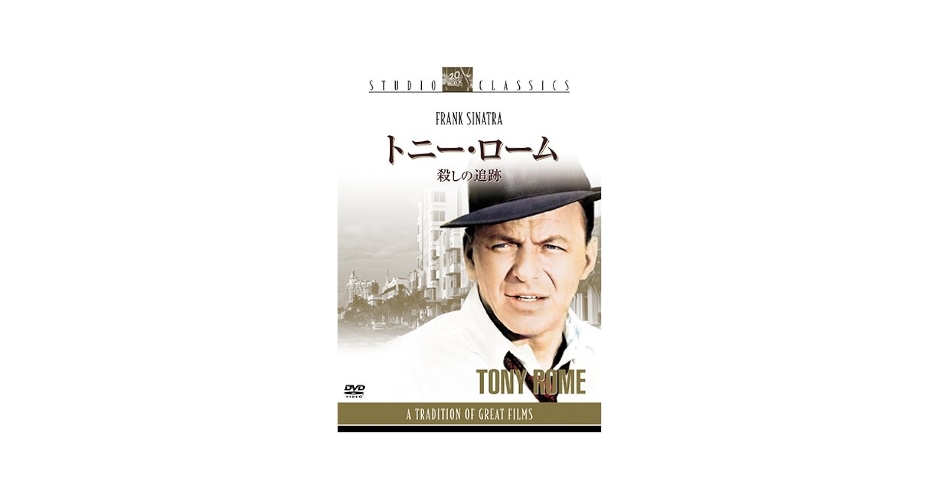 Amazon.co.jp: トニー・ローム/殺しの追跡 [DVD] : フランク