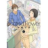 Spotted Flower 1 (楽園コミックス)