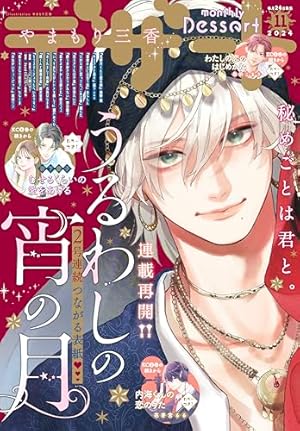 Amazon.co.jp: マーガレット 2024年3・4合併号 eBook