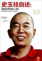 Shi Yuzhu's Secrets of Marketing 史玉柱自述--我的营销心得 7547708501 Book Cover