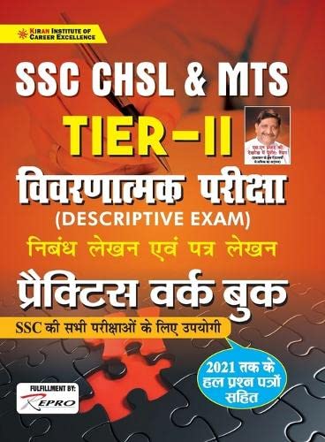 SSC-CHSL-Tier-II-Descriptive Exam-H-Repair-2021