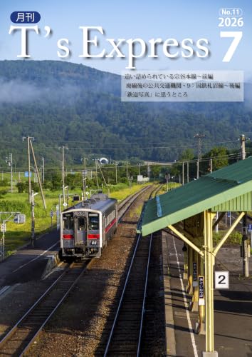 T's Express: 2026年7月号