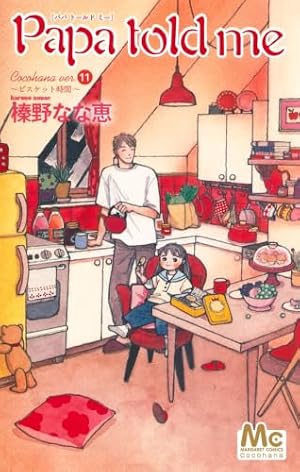 Amazon.co.jp: Papa told me Cocohana ver.5 ~いつも旅行中 Amazon.co.jp: Papa told me Cocohana ver.5 ~いつも旅行中
