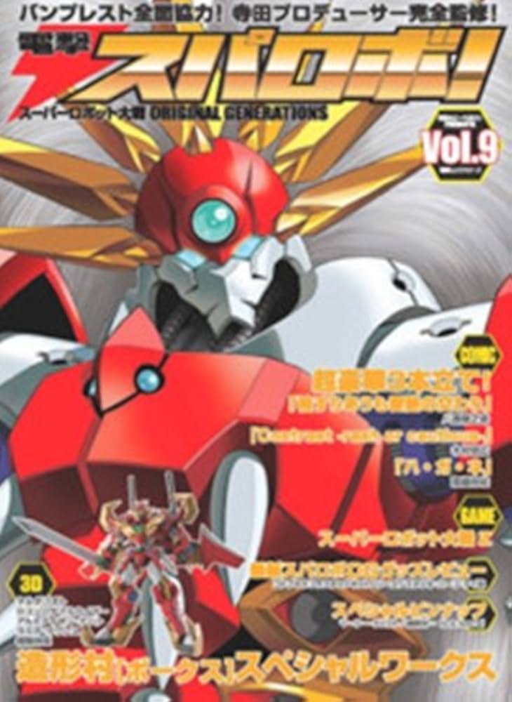 Amazon.co.jp: 電撃スパロボ! vol.9―スーパーロボット大戦