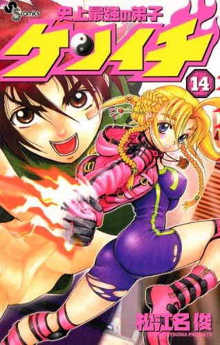 史上最強の弟子ケンイチ（１４） (少年サンデーコミックス)