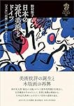 御津の浜松一言抄 ―『浜松中納言物語』を最終巻から読み解く― (九州