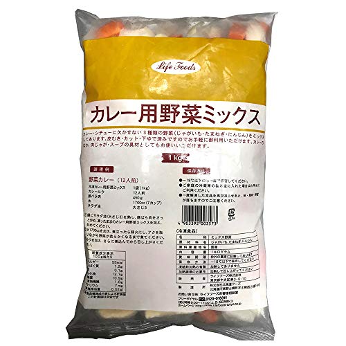 ライフフーズ カレー用野菜ミックス