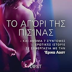 &Tau;&omicron; &Alpha;&gamma;ό&rho;&iota; &Tau;&eta;&sigmaf; &Pi;&iota;&sigma;ί&nu;&alpha;&sigmaf; Audiolibro Por &Delta;&iota;ά&phi;&omicron;&rho;&omicron;&iota; &sigma;&upsilon;&gamma;&gamma;&rho;&alpha;&phi;&epsilon;ί&sigmaf; arte de portada