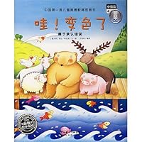 affect the child s emotional intelligence life story: the forest came a dog to build confidence (phonetic version) (Paperback ) 7539420057 Book Cover