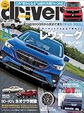 driver(ドライバー) 2020年 11月号 [雑誌]