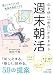 週末朝活 超リフレッシュ&充実の自分づくり