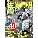 球団承認 佐藤輝明 2025年シーズン全本塁打 完全データ