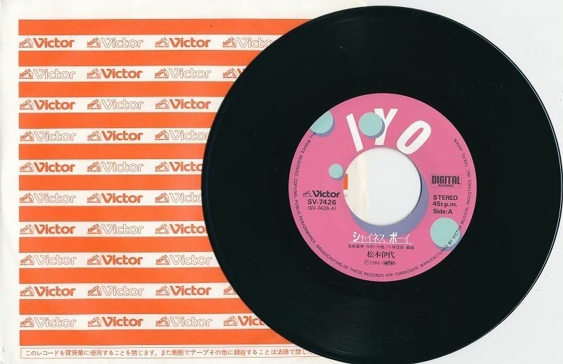 【7点セット】レコード　松本伊代　米米CLUB Amazon.co.jp: 松本伊代シャイネス ボーイ7インチ!! 商品管理