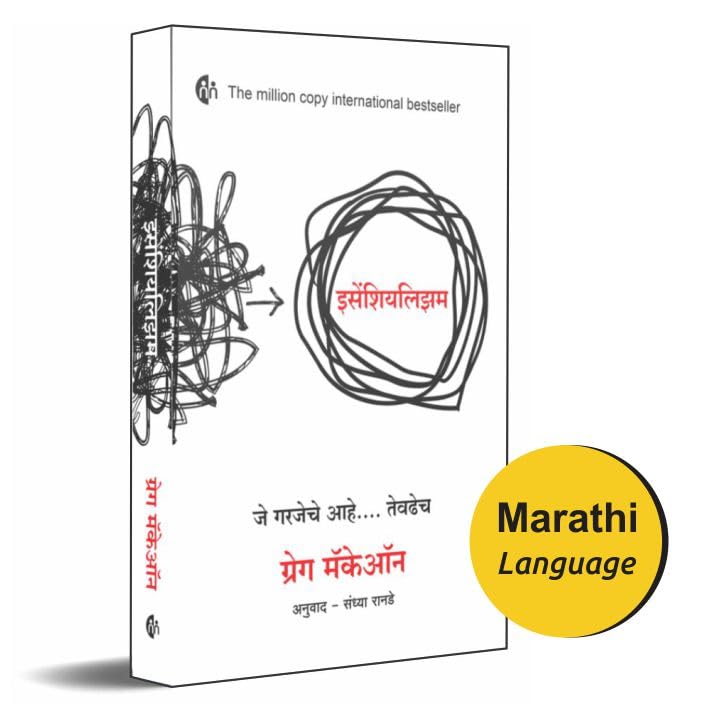 इसेंशियलिझम | Essentialism | Marathi