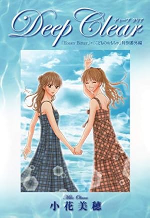 こどものおもちゃ 文庫版 コミック 全7巻完結セット (集英社文庫
