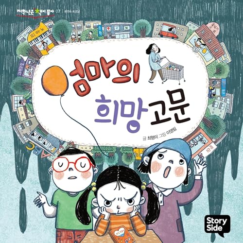 『엄마의 희망고문』のカバーアート