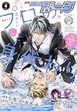 【電子版】月刊コミックジーン 2026年4月号 [雑誌]