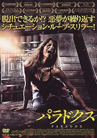 Amazon Com パラドクス Dvd Movies Tv