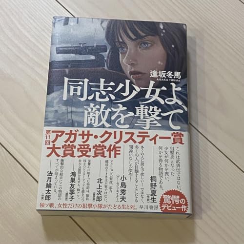 同志少女よ、敵を撃てのサムネイル