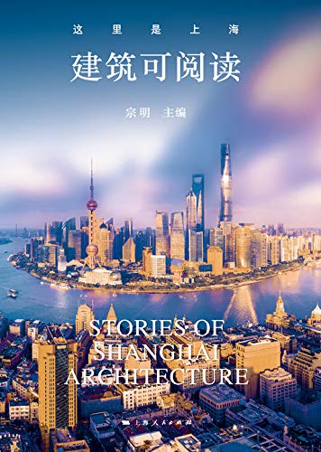 Livre Shanghai architecture pour enrichir votre bibliothèque de voyage