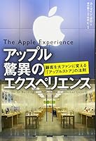 Appuru kyoÌ„i no ekusuperiensu : kokyaku o daifan ni kaeru appuru sutoa no hoÌ„soku 4822249433 Book Cover