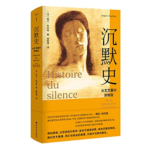 A History of Silence: From the Renaissance to the Present Day (Chinese Edition)