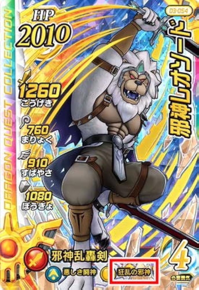 Amazon.co.jp: DQダイの大冒険 クロスブレイド 【エラーカード