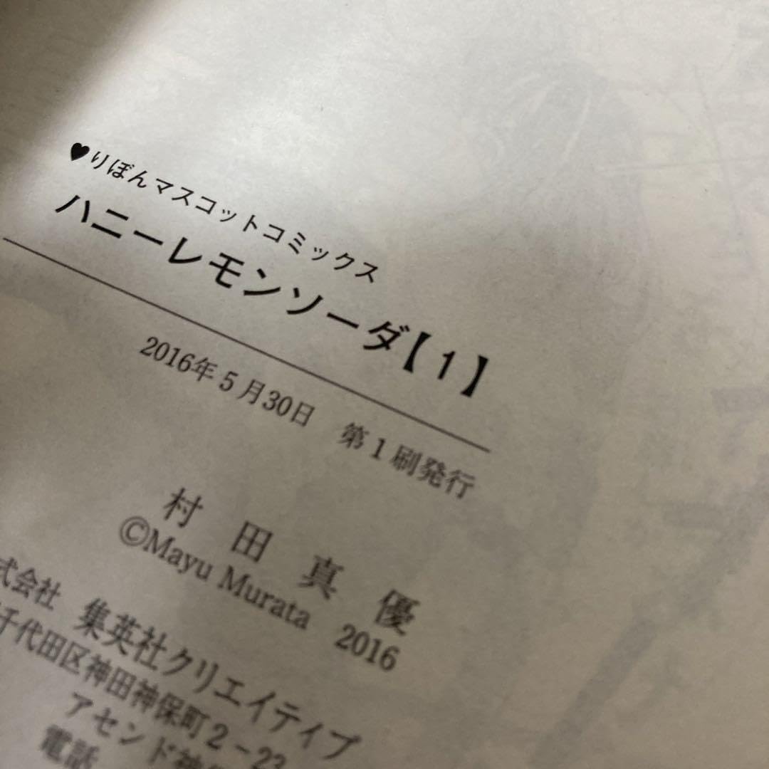 Amazon.co.jp: ハニーレモンソーダ 全巻セット 1~22巻セット 特典