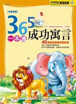 Unknown Binding The 365 successfully fable a pass (new version) (Traditional Chinese Edition) Book