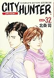 CITY HUNTER VOLUME:32 COMPLETE (トクマコミックス)