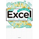 マンガでわかる Excel