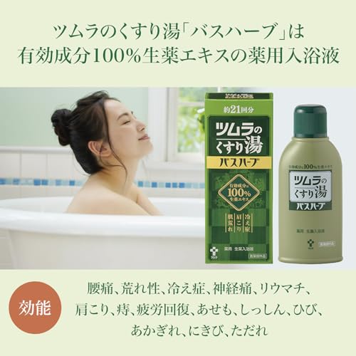 ツムラ バスハーブ くすり湯 210ml