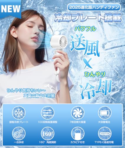 Feesun ハンディフアン 冷却プレート付き 携帯扇風機 の商品画像 1