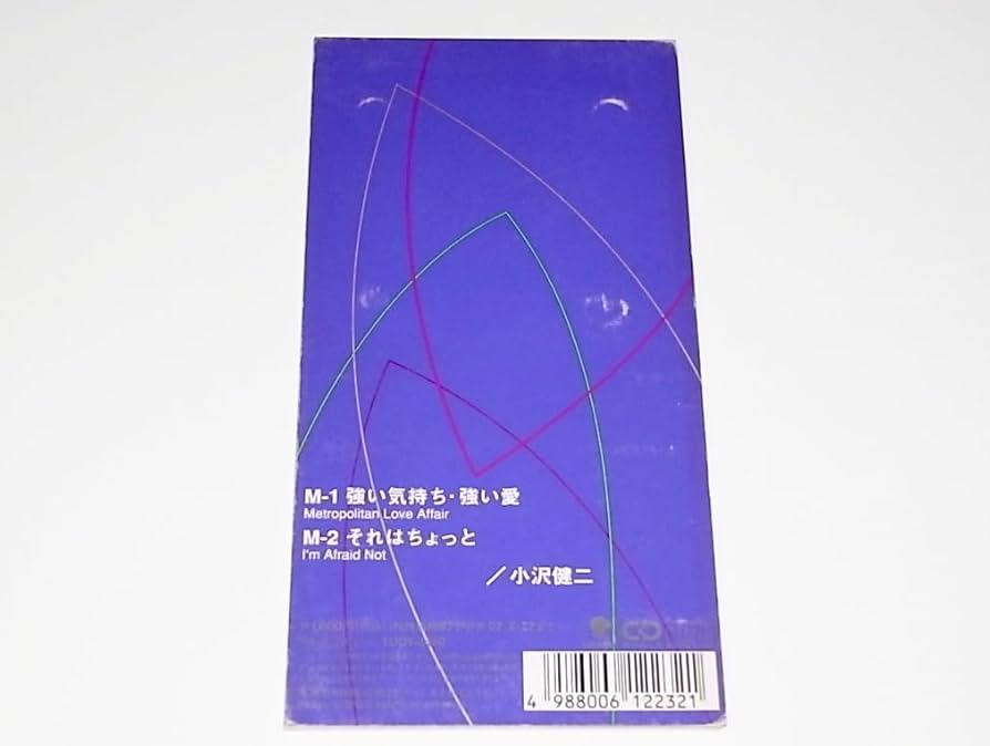 Amazon.co.jp: 8cm CD 小沢健二 強い気持ち強い愛 SUNNY 劇中歌
