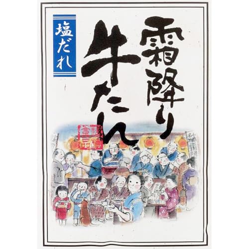 福相食品工業 霜降り牛たん 150g×3パック 計450g 塩たれ 牛 肉 福島県 南相馬市